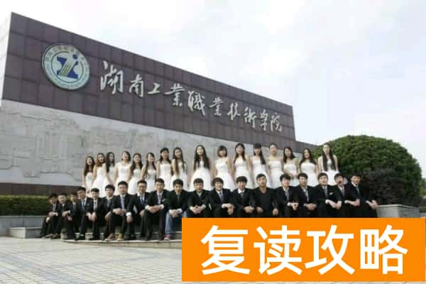 湖南工业职业技术学院2025年单招计划及收费