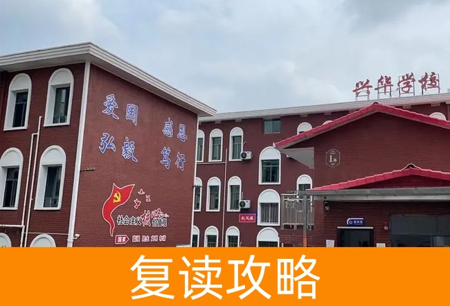 2025湘潭兴华复读学校复读班学籍怎么处理?