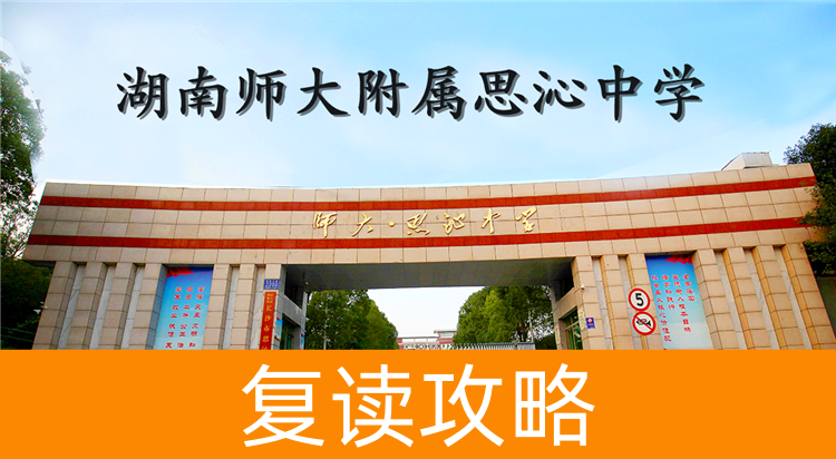 2025湖南师大附属思沁中学复读学校校园环境